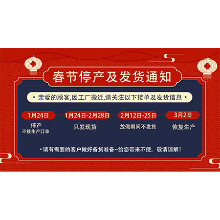 海聚水性木器漆厂家：<i style='color:red'>春节放假</i>及生产、发货安排通知