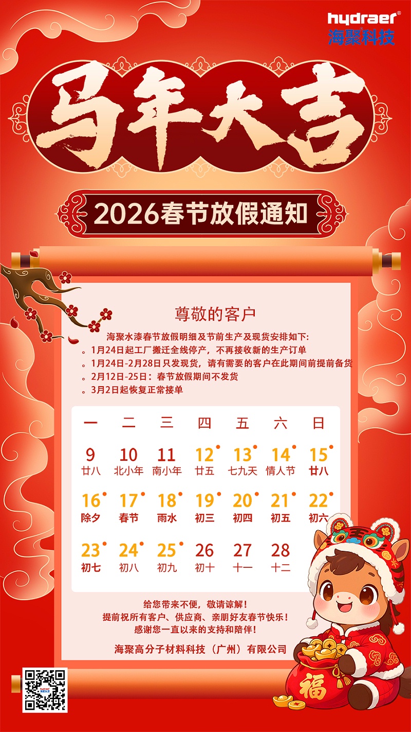 海聚水性木器漆厂家