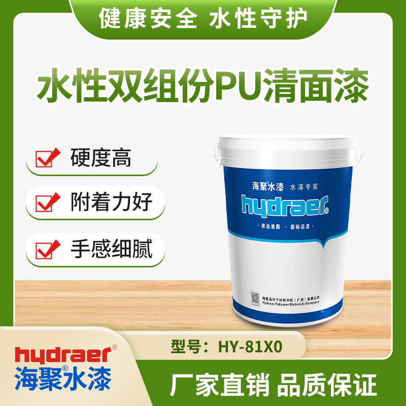 海聚水性双组份木器漆