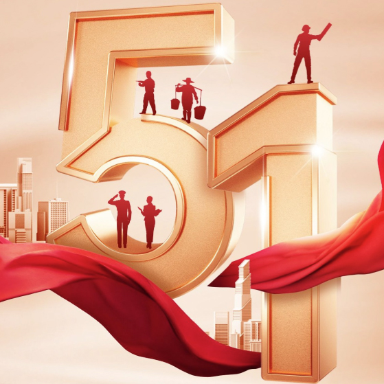 五一劳动节放假通知-海聚科技