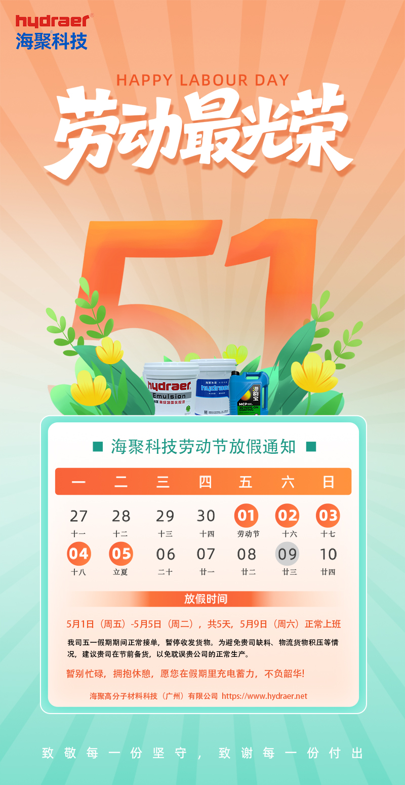 五一劳动节放假通知