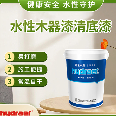 水性木器漆底漆