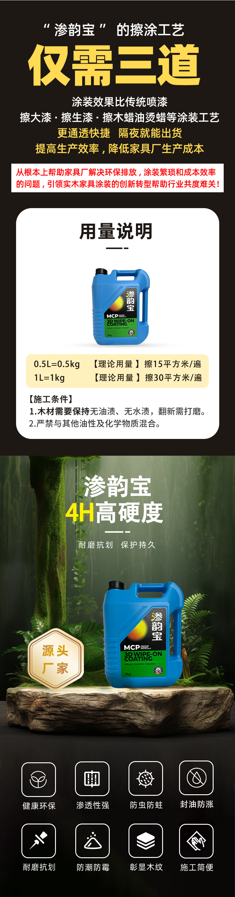 渗韵宝