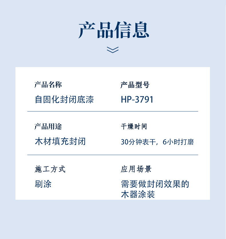 自固化封闭底漆HP-3791