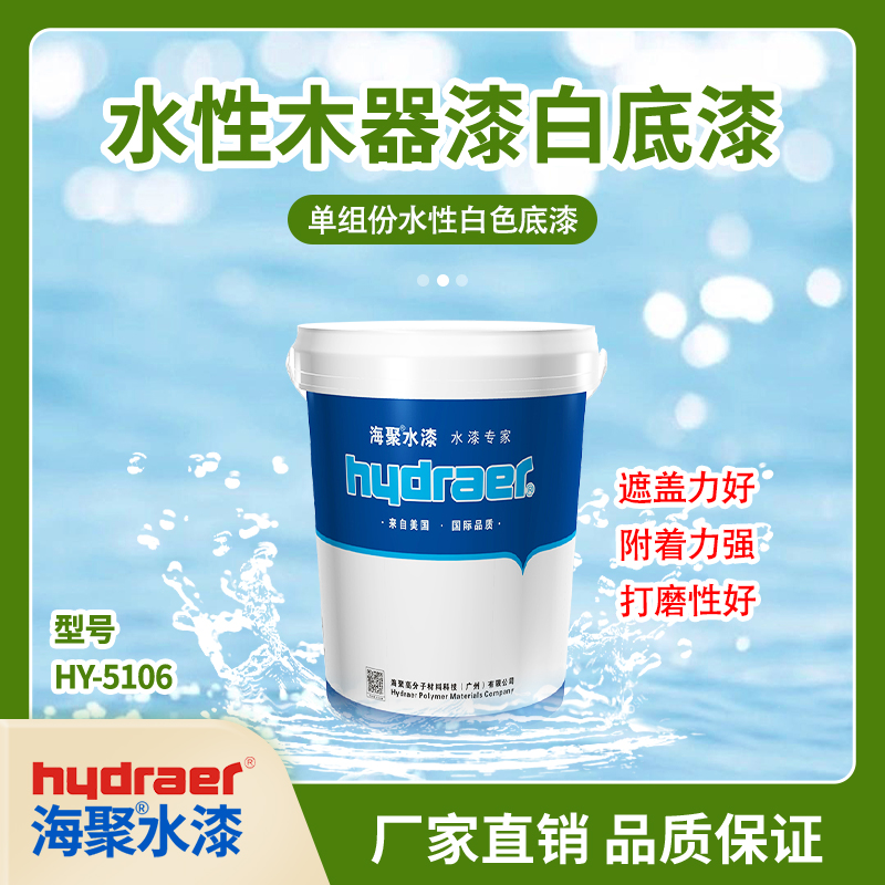 水性木器漆白底漆