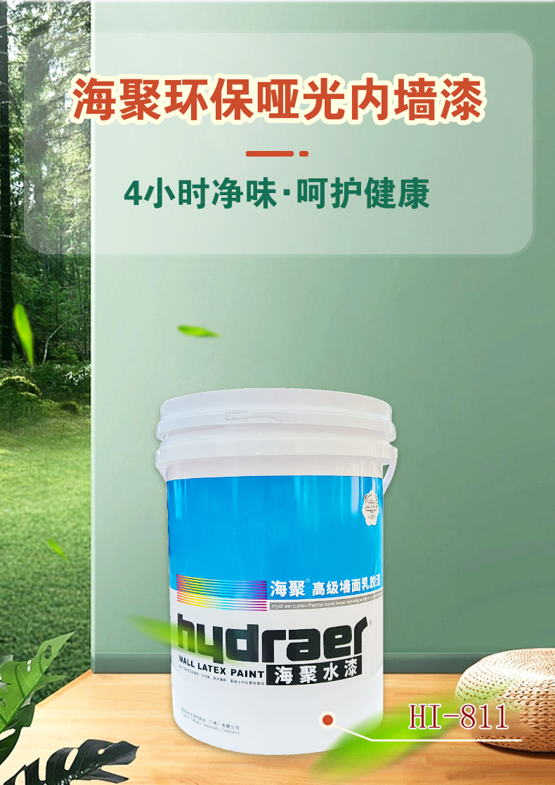 内墙乳胶漆HI-811