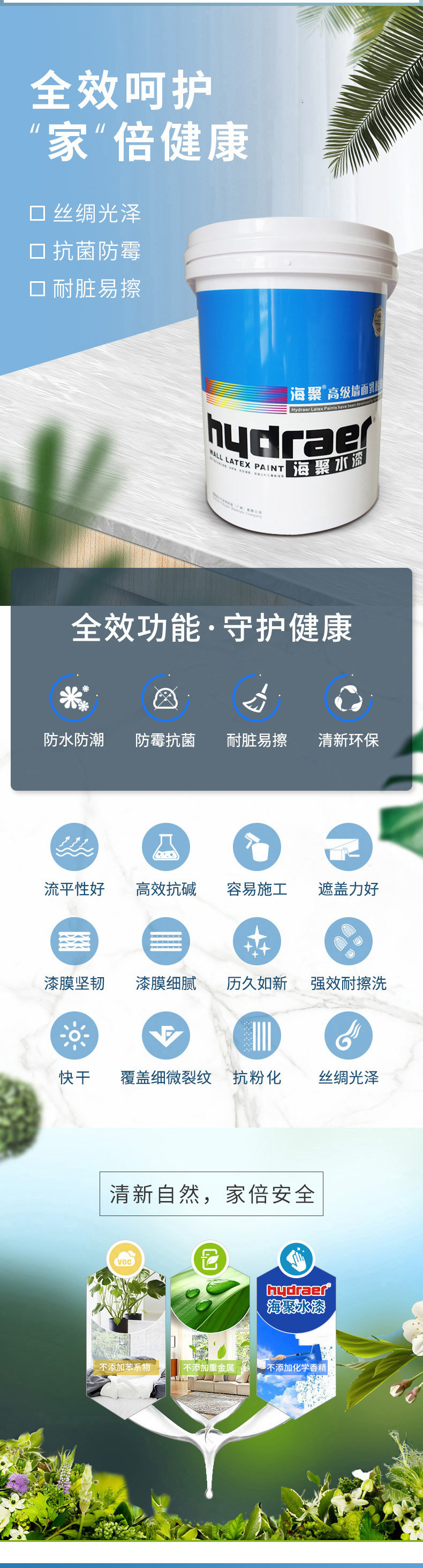 内墙面漆乳胶漆