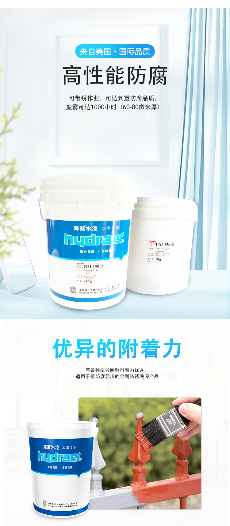 金属防锈底漆HM-1501