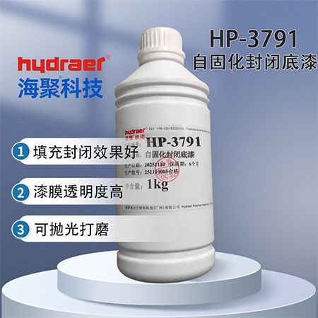 HP-3791自固化封闭底漆不是水性木器漆