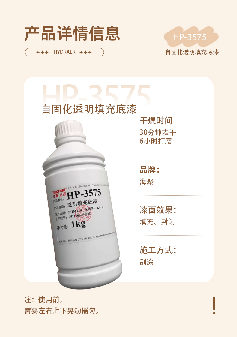 HP-3575自固化透明填充底漆