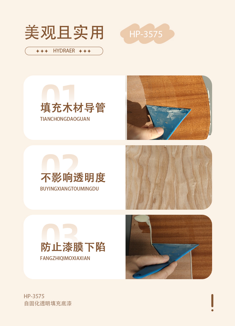 HP-3575自固化透明填充底漆